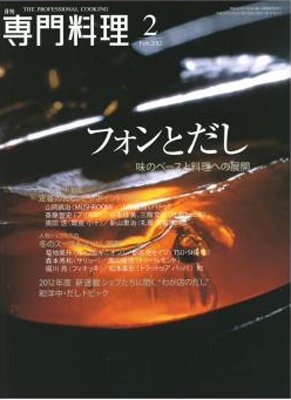 月刊専門料理 2月号 (発売日2012年01月19日) 表紙