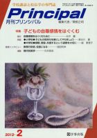 月刊プリンシパル 2月号 (発売日2012年01月13日) 表紙