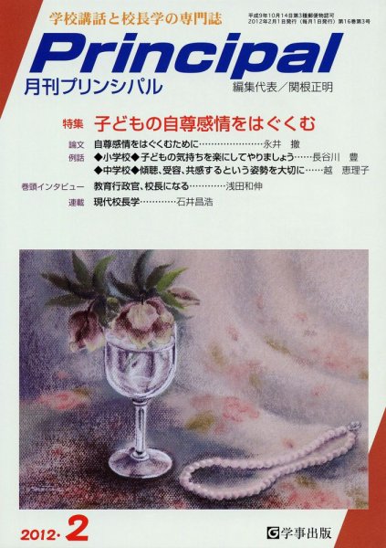 月刊プリンシパル 2月号 (発売日2012年01月13日) 表紙