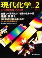 現代化学 2月号 (発売日2012年01月19日) 表紙