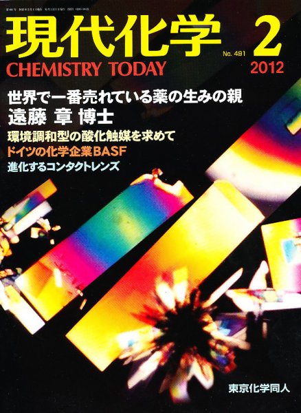 現代化学 2月号 (発売日2012年01月19日) 表紙