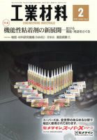 工業材料 2月号 (発売日2012年01月14日) 表紙