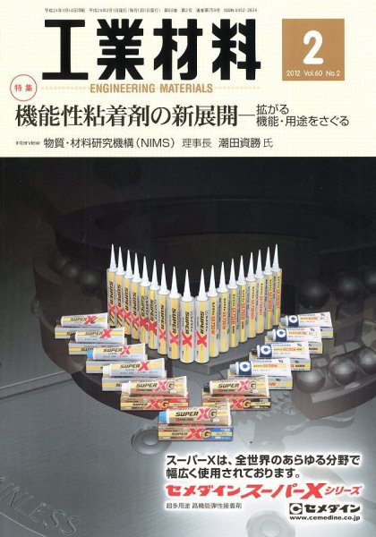 工業材料 2月号 (発売日2012年01月14日) 表紙