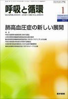 呼吸と循環 Vol.60 No.1 (発売日2012年01月15日) 表紙