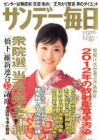 サンデー毎日 1/15号 表紙