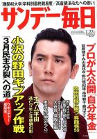 サンデー毎日 1/22号 表紙