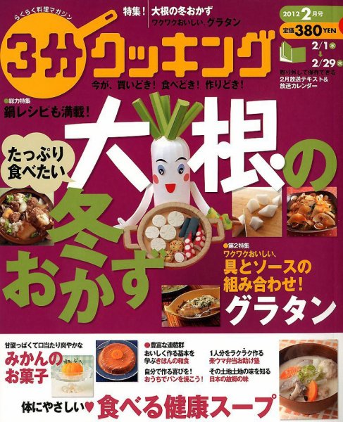 ３分クッキング 2月号 (発売日2012年01月16日) 表紙