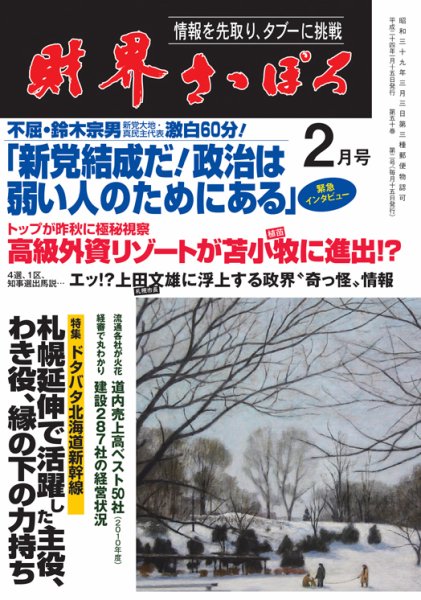 財界さっぽろ 2012年2月号 (発売日2012年01月15日) 表紙