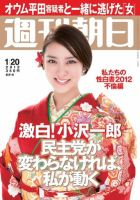 週刊朝日 1/20号 (発売日2012年01月10日) 表紙