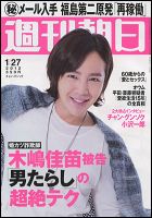 週刊朝日 1/27号 (発売日2012年01月17日) 表紙