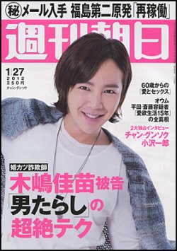 週刊朝日 1/27号 (発売日2012年01月17日) | 雑誌/電子書籍/定期購読の