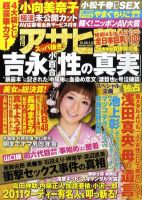 週刊アサヒ芸能 1/5号 表紙