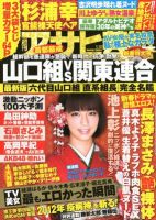 週刊アサヒ芸能 1/12号 (発売日2012年01月04日) | 雑誌/定期購読の予約はFujisan