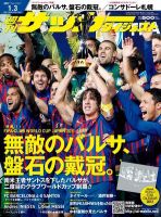 サッカーダイジェスト 1/3号 (発売日2011年12月20日) 表紙