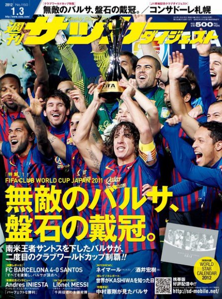サッカーダイジェスト 1/3号 (発売日2011年12月20日) 表紙