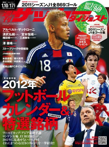 サッカーダイジェスト 1/10.17号 (発売日2011年12月27日) 表紙
