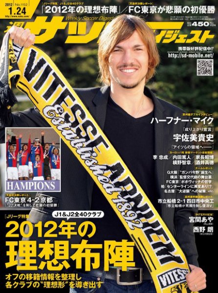 サッカーダイジェスト 1/24号 (発売日2012年01月11日) 表紙