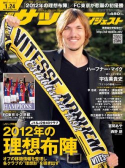 サッカーダイジェスト 1/24号 (発売日2012年01月11日) | 雑誌/電子書籍 