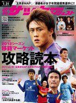 サッカーダイジェスト 1/31号 (発売日2012年01月17日) 表紙