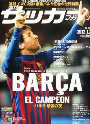 サッカーマガジン 1月3日号 (発売日2011年12月20日) 表紙