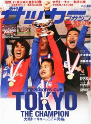 サッカーマガジン 1月24日号 (発売日2012年01月11日) 表紙