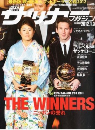 サッカーマガジン 1月31日号 (発売日2012年01月17日) 表紙