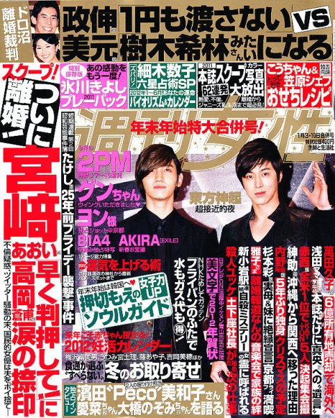週刊女性 1/10号 (発売日2011年12月20日) 表紙