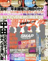 週刊女性 1/24号 表紙