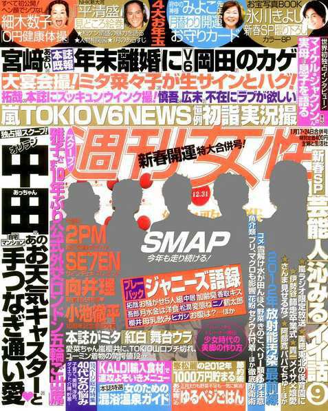 週刊女性 1/24号 (発売日2012年01月06日) 表紙