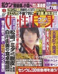 週刊女性自身 1/31号 (発売日2012年01月17日) 表紙