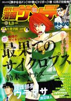 漫画サンデー 1/3号 (発売日2011年12月20日) 表紙