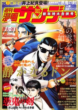 漫画サンデー 1 17号 発売日11年12月27日 雑誌 定期購読の予約はfujisan