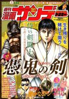 漫画サンデー 1/24号 (発売日2012年01月10日) 表紙