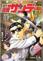 漫画サンデー 1/31号 (発売日2012年01月17日) 表紙