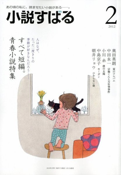 小説すばる 2月号 (発売日2012年01月17日) 表紙