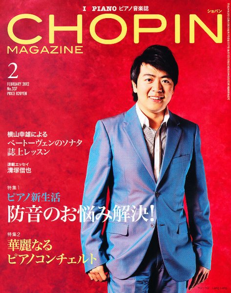ショパン（CHOPIN） 2012年2月号 (発売日2012年01月18日) 表紙