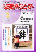 新聞ダイジェスト 2月号 (発売日2012年01月14日) 表紙