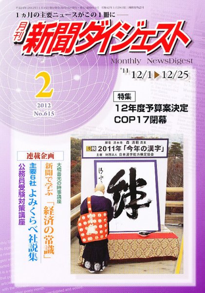 新聞ダイジェスト 2月号 (発売日2012年01月14日) 表紙