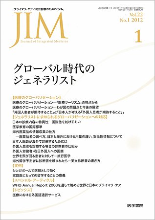 総合診療 Vol.22 No.1 (発売日2012年01月15日) 表紙