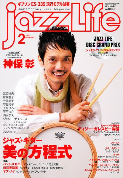 jazzLife（ジャズライフ） 2012年2月号 (発売日2012年01月14日) 表紙