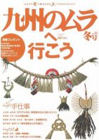 九州のムラ(九州のムラへ行こう)  Vol.16 表紙