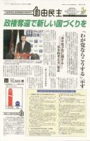 自由民主 第2492号 表紙