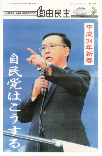 自由民主 第2493号 (発売日2011年12月27日) 表紙