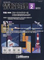 情報処理 2月号 (発売日2012年01月24日) 表紙