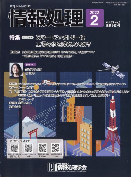 情報処理 2月号 (発売日2012年01月24日) 表紙