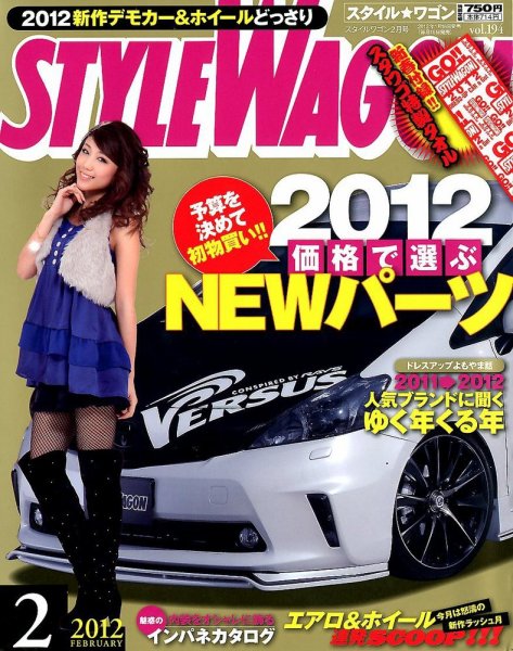 STYLE WAGON (スタイルワゴン) 2012年2月号 (発売日2012年01月16日) 表紙