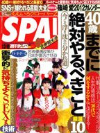 SPA！（スパ） 1/3・1/10合併号 表紙