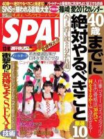 SPA！（スパ） 1/3・1/10合併号 (発売日2011年12月26日) 表紙