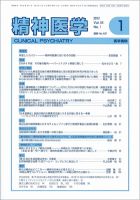 精神医学 Vol.54 No.1 (発売日2012年01月15日) 表紙