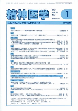 精神医学 Vol.54 No.1 (発売日2012年01月15日) 表紙